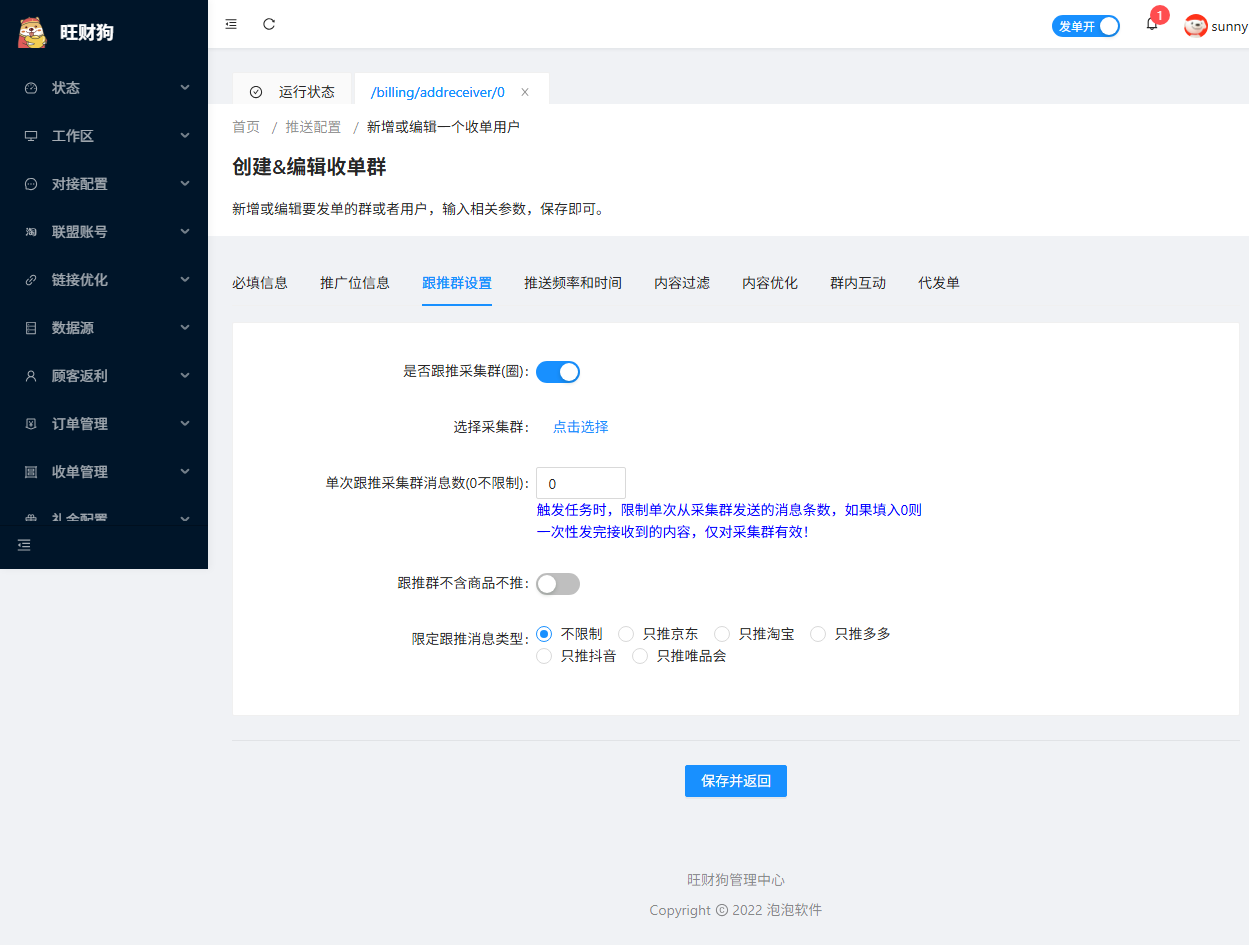 创建收单群 3