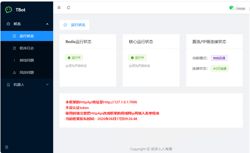 登录托管微信