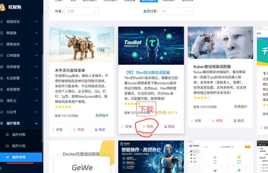 插件的获取
