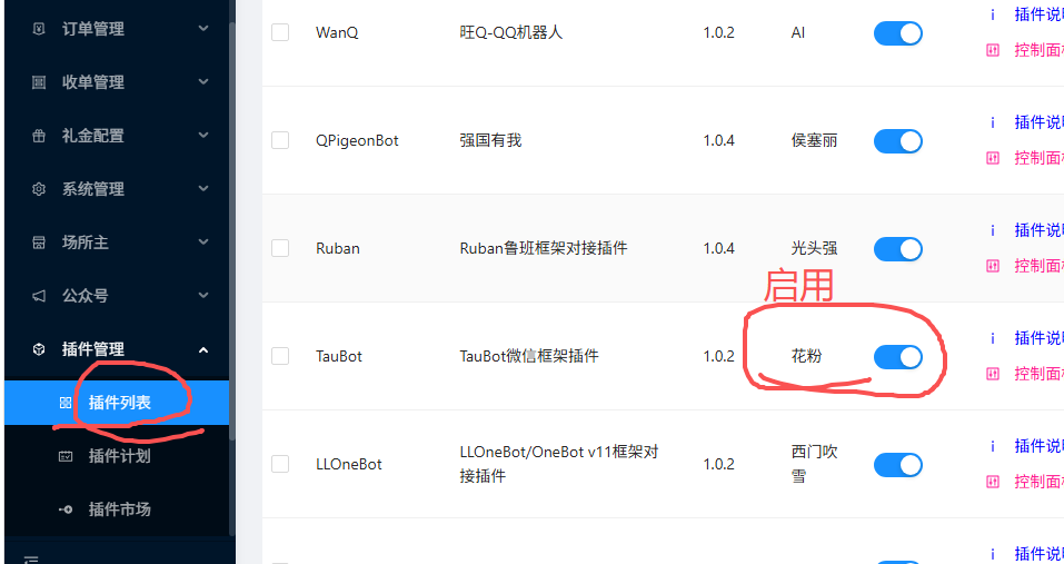 插件的安装