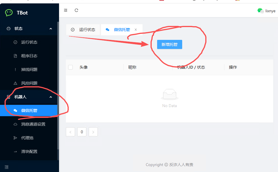 登录托管微信 3