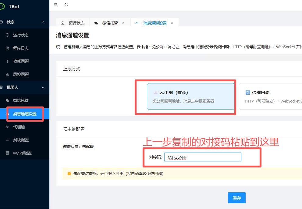 机器人回调消息到插件